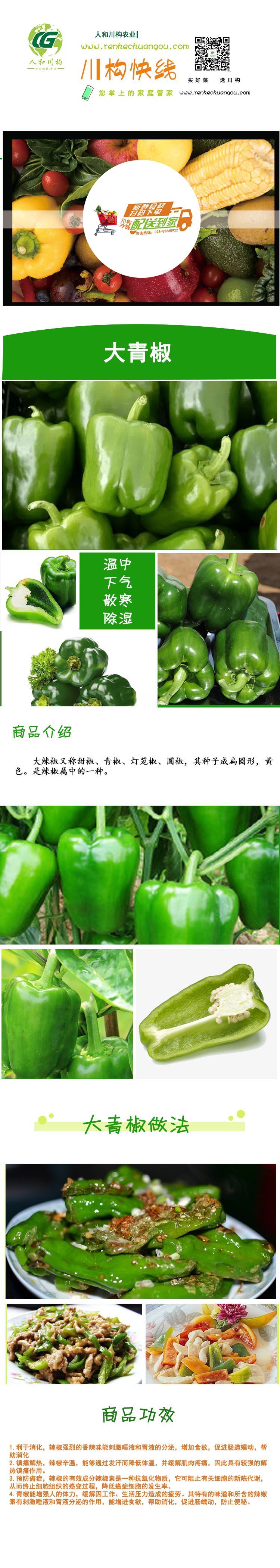 大青椒详情页.jpg