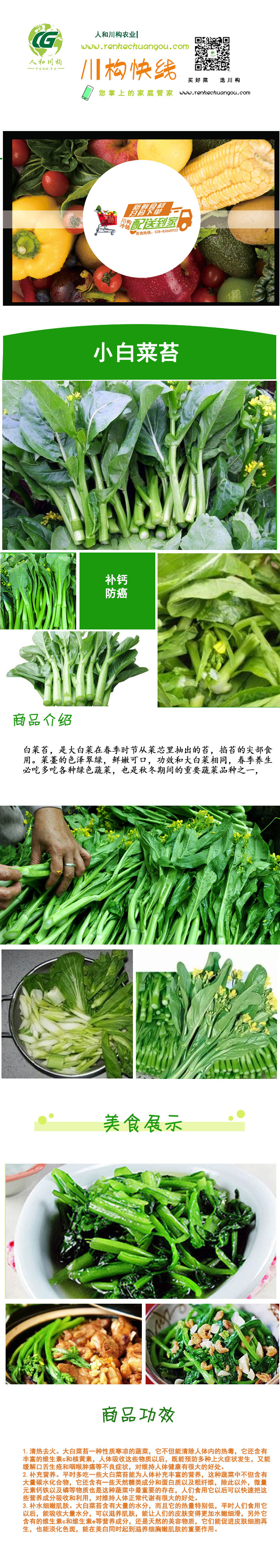 小白菜苔详情页.jpg